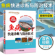 搭高效池塘养鱼技术养鱼书籍 正版 养鱼疾病治疗书 鱼病快速诊断与防治技术视频升级版 科学水产养殖养鱼技术手册鱼药使用方法 书籍