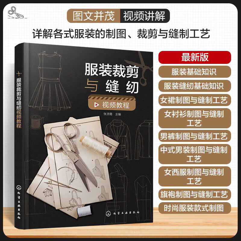 服装裁剪与缝纫视频教程