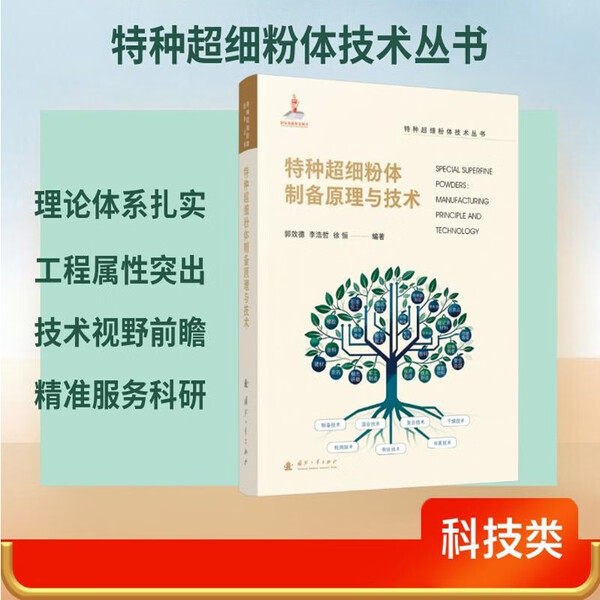 特种超细粉体制备原理与技术 特种超细粉体及其制备技术概述 气流粉碎法制备特种超细粉体的基本原理 气流粉碎法基本特点 结构分类
