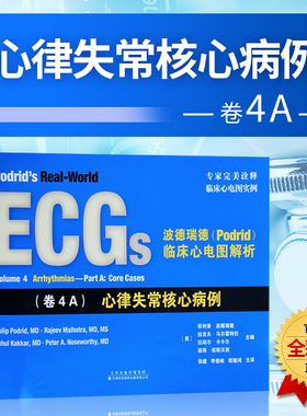 正版书籍 波德瑞德 Podrid 临床心电图解析 美 菲利普·波德瑞德 Philip Podrid  等 主编 张健 等 译天津科技翻译出版有限公司