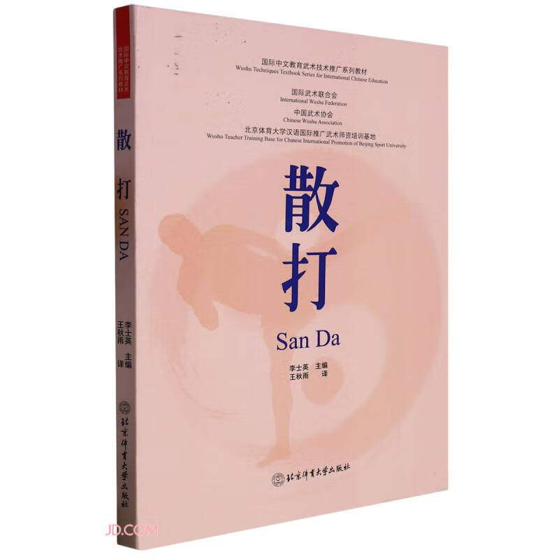 技术 散打攻防技术 散打段前九级考评技术内容 散打段位考评技术内容