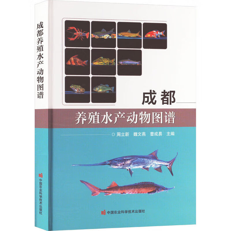成都养殖水产动物图谱养殖鱼类名称分类地位形态特征地理分布生活习性养殖要点病害防治也可作为观赏鱼类生产者鱼类保护人员参考书