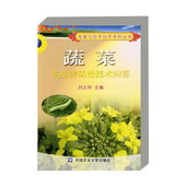 无公害蔬菜生产 概念 原则 书籍 基本原理 农药科学使用 蔬菜病虫害防治技术问答 病虫害防治措施 正版 生产要求