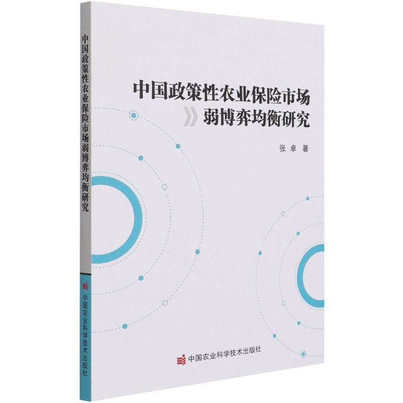 中国政策性农业保险市场