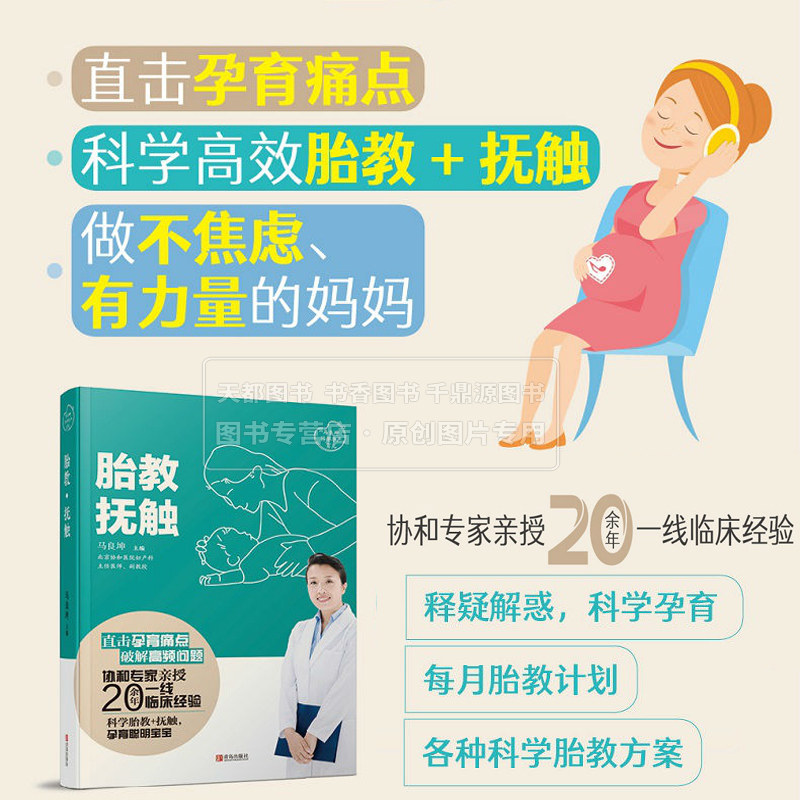 胎教 抚触 常用的胎教方法 抚触的基本知识 日常抚触手法 讲解胎教知识 方法 注意事项及抚触的意义和方法 抚触按摩对宝宝的好处