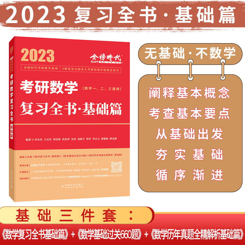 考研数学复习全书 基础篇 考研数学要求的基本知识构架 基本知识点 硕士研究生入学考试所必需的基本概念 基本理论和基本计算方法