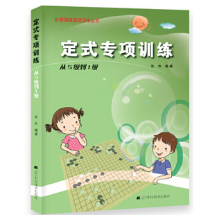 定式 专项训练.从5级到1级