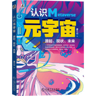 元 9787111464242 宇宙 自然科学科普基础知识读物图书 宇宙科普书籍 基本概念未来科技科普书籍 未来 现状 源起 认识元 正版