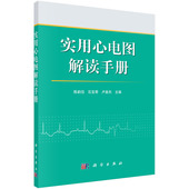 解剖生理特点 激动在心脏 心向量学说 心电图基本知识 心脏钟向转位和平均心电轴 类型 心脏 膜电位 实用心电图解读手册 传导