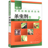氨基甲酸酯类杀虫剂 杀螨剂 杀虫剂卷 其他类杀虫剂 生物杀虫剂 拟除虫菊酯类杀虫剂 有机磷类杀虫剂 种类 杀虫剂 书籍 正版