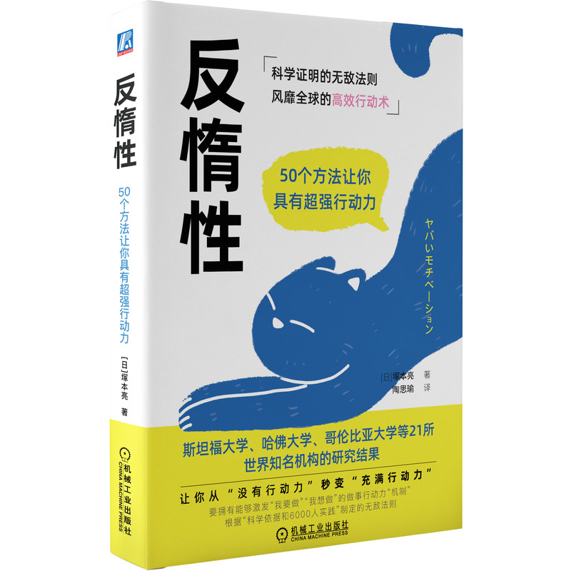 正版书籍 反惰性 50个方法让你具有超强行动力 行动术 塚本亮 提升缓解日常疲劳的假日行动力的方法提升身材管理行动力的方法