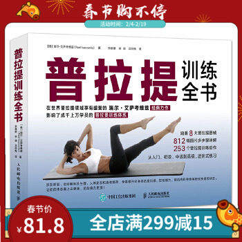 普拉提训练全书 普拉提书籍从入门到精通 瑜伽书大全初学到高手 普拉提教程瘦身塑形纤体力量训练健身瑜伽书 普拉提书普拉提教材