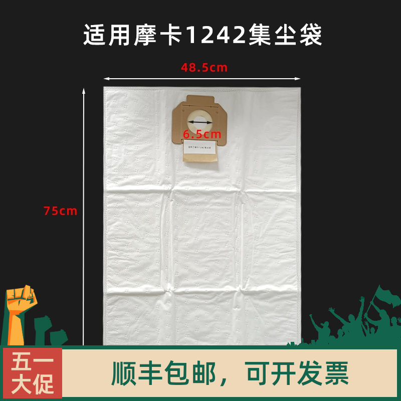 摩卡干磨机打磨机尘袋垃圾袋 摩卡配件 DE 1242 L 集尘袋10个