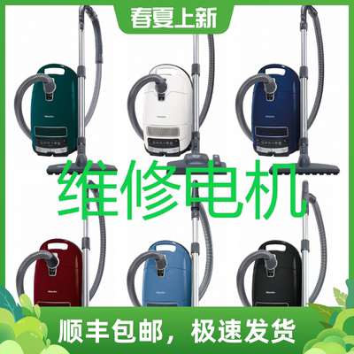美诺吸尘器维修电机马达配件维修c1c2c3cx1维修德国吸尘器维修