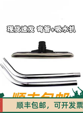 泰华施吸水机v44t吸尘器配件Vacumat44T吸水扒头钢管一套