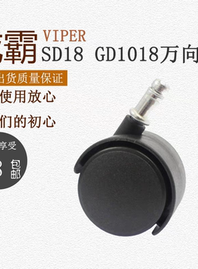 威霸威奇力奇吸尘器配件SD18 GVD15VKD15 GD1018万向轮机身小轮子