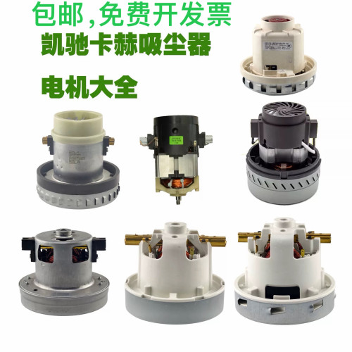 德国卡赫凯驰 T12/1 T15/1 T17/1 BV5/1吸尘器维修配件 马达 电机