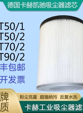 德国卡赫凯驰NT50/2吸尘器配件海帕NT50/1滤芯NT70/2过滤器NT90/2