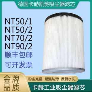 德国卡赫凯驰NT50 1滤芯NT70 2过滤器NT90 2吸尘器配件海帕NT50