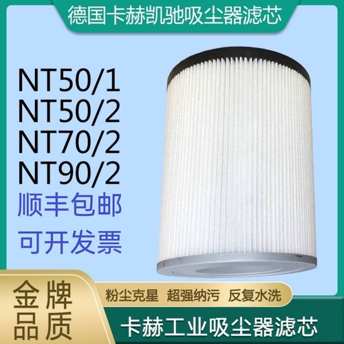 德国卡赫凯驰NT50/2吸尘器配件海帕NT50/1滤芯NT70/2过滤器NT90/2