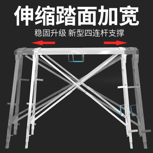 稳态马凳踏面伸缩折叠小空间脚手