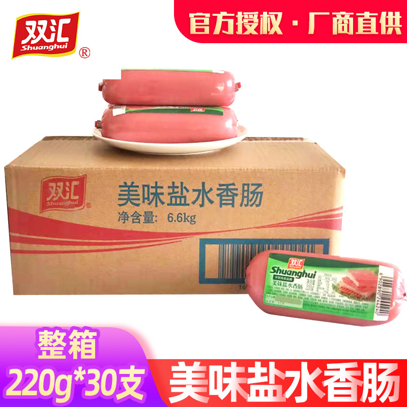 双汇美味盐水香肠220g*30支整箱批发三文治切片方肠餐饮炒菜小吃