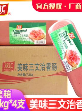 双汇旺厨美味三文治香肠1.8kg*4支火锅餐饮切片方肠炒菜大火腿肠