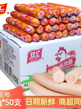 双汇鸡肉肠70g58g火腿肠整箱批发烧烤即食香肠办公室零食泡面搭档