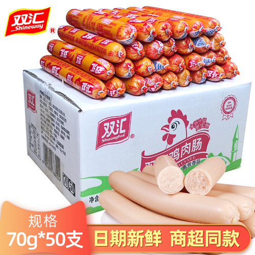 双汇鸡肉肠70g*50支办公室搭档