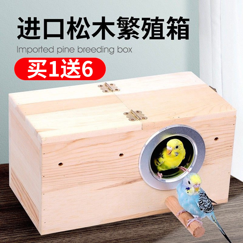 玄凤虎皮鹦鹉鸟繁殖箱牡丹巢箱八哥鸟窝屋鸟房鸟笼保暖孵化专用品