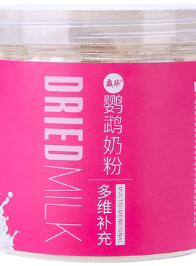 鹦鹉奶粉鸟食虎皮玄凤牡丹专用