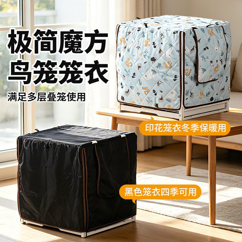 鹦鹉魔方笼衣多层鸟笼家用大号豪华新型防溅玄凤小太阳专用笼衣