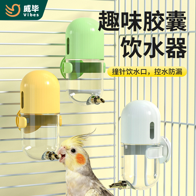 鸟用饮水器鹦鹉小太阳玄凤虎皮专用撞针水壶悬挂式自动喂水喂食器
