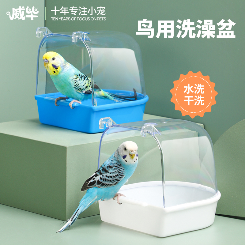 鸟用大号洗澡盒沐浴配件