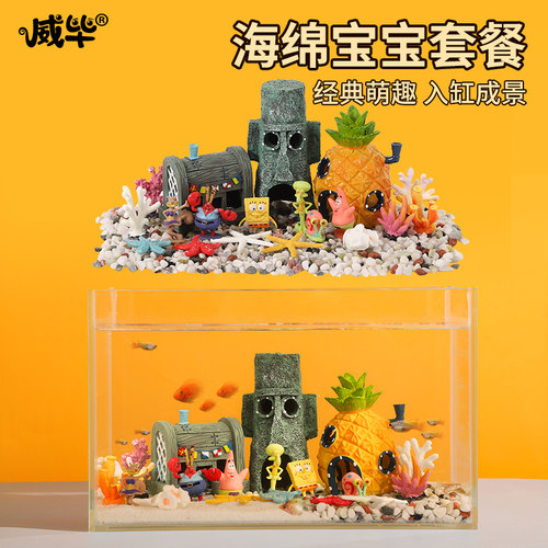 鱼缸造景可爱卡通海绵宝宝威毕