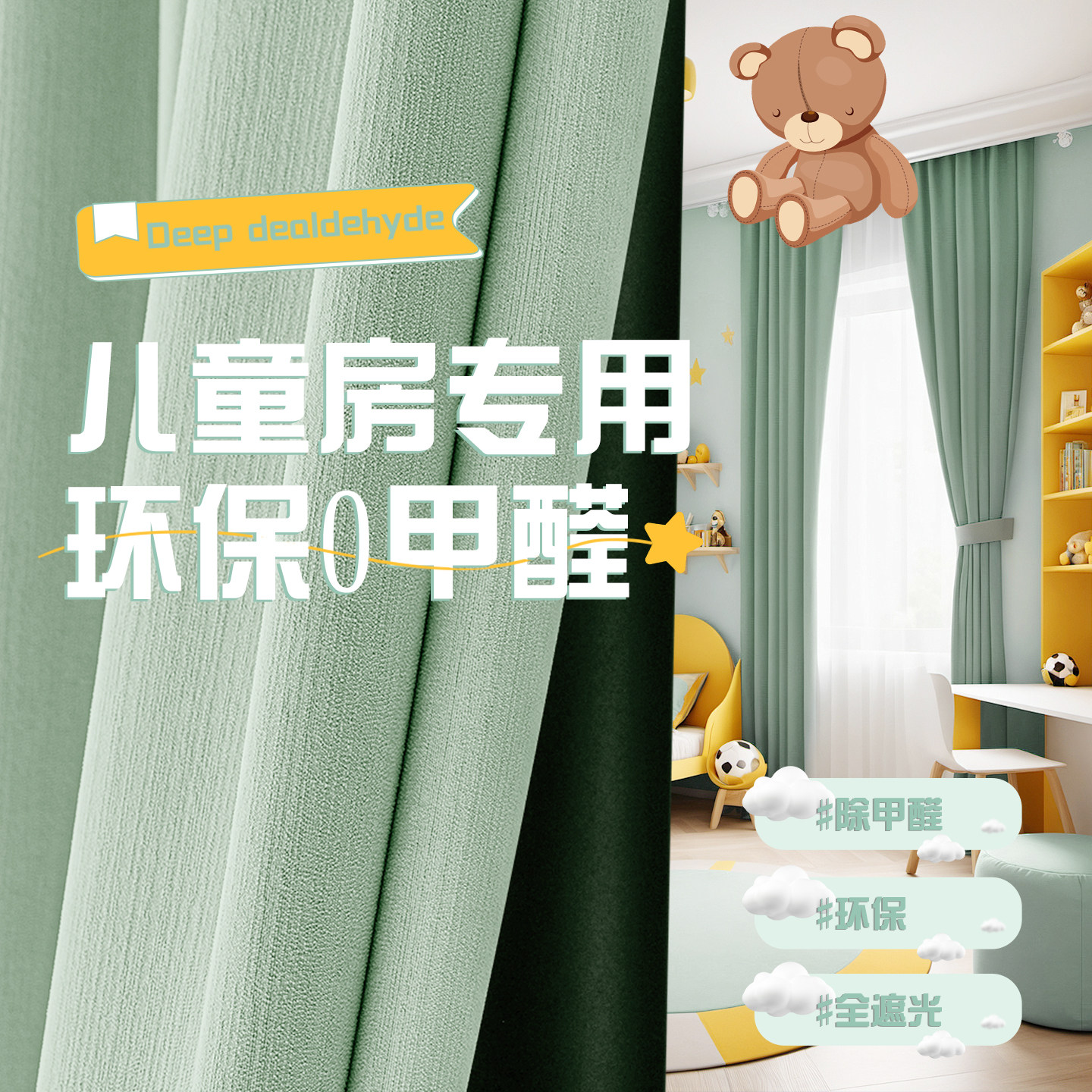 儿童窗帘遮光大师环保无甲醛卧室阳台飘窗高温定型小清新挂钩式布