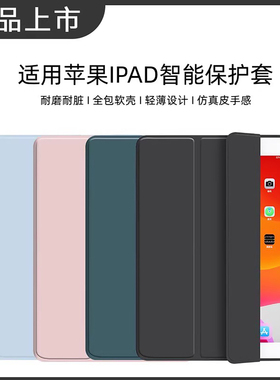 适用苹果ipadair5保护套2022款10.9英寸第10代pro11寸mini6/7全包12.9笔槽ipad2021平板7软8/9简约2018版19壳