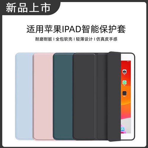 【官方原配】ipad保护套简约软壳