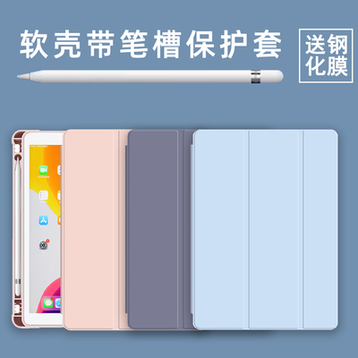 简约苹果ipad保护套带笔槽硅胶壳