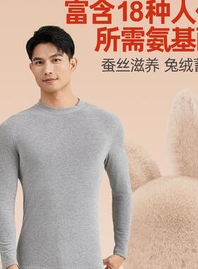 侨佳新款男士圆领(220g)兔绒蚕丝双珠天丝抗菌保暖内衣套装 83805
