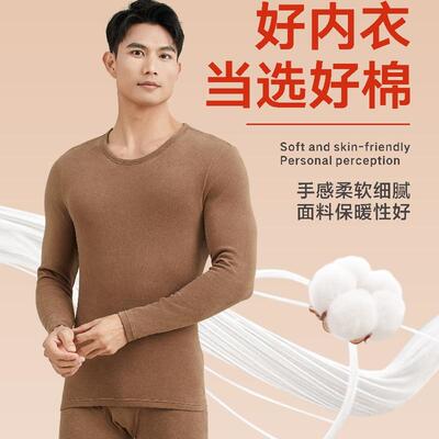 侨佳新升级男士保暖套装