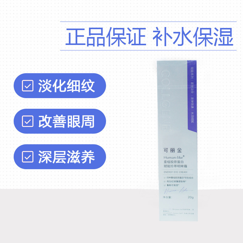可丽金眼霜赋能珍萃20克水润细腻
