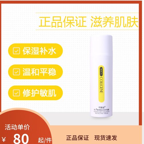 可丽金安护面霜50g湿滋润温和