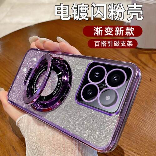 新款手机壳适用小米14PRO手机壳外贸渐变闪粉TPU支架磁吸红米Note13防摔软壳保护套