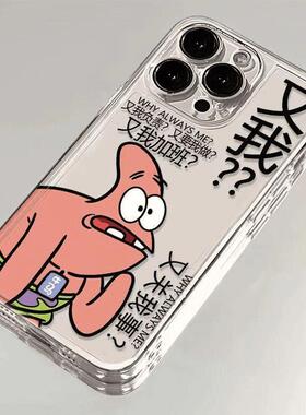 新款手机壳又我派大星适用苹果17Plus手机壳iPhone16新款14ROMAX/13/12/11保护套