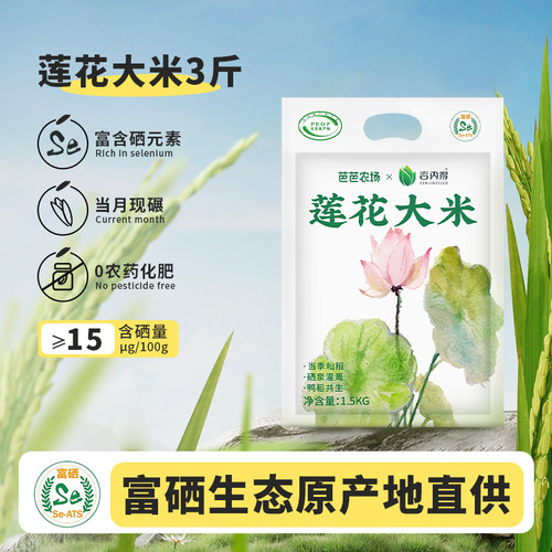 吉内得富硒大米江西鱼鸭稻共生