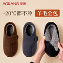 男款 保暖加绒加厚家居室内防滑包跟棉拖鞋 外穿 男冬季 奥康羊毛棉鞋