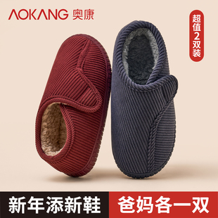 奥康买一送一老人棉鞋女款冬季家居防滑保暖加绒羊毛棉拖鞋包跟男