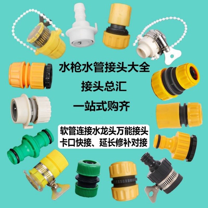 洗车水枪接头4分6分1寸水管修复接头对接卡箍快速接头洗衣机接头
