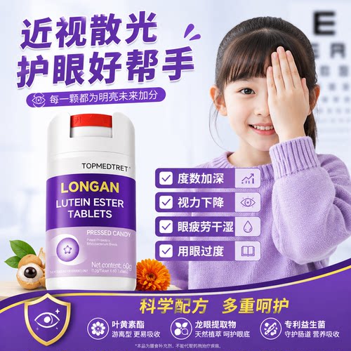 蓝莓叶黄素青少年护眼片儿童成人眼疲劳非软糖咀嚼正品官方旗舰店